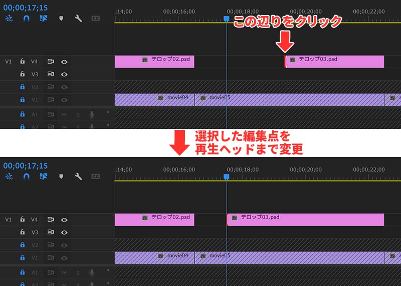 選択した編集点を再生ヘッドまで変更