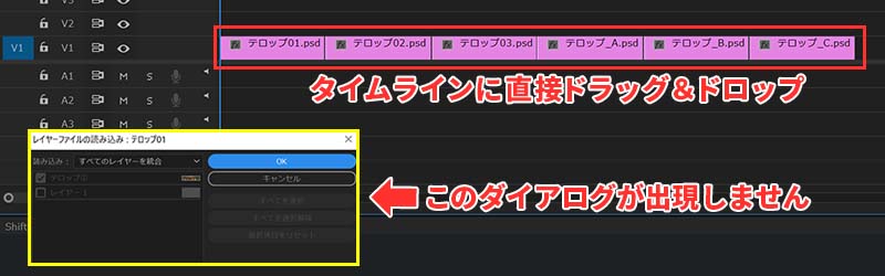 Photoshopデータをタイムラインに直接ドラッグ&ドロップ