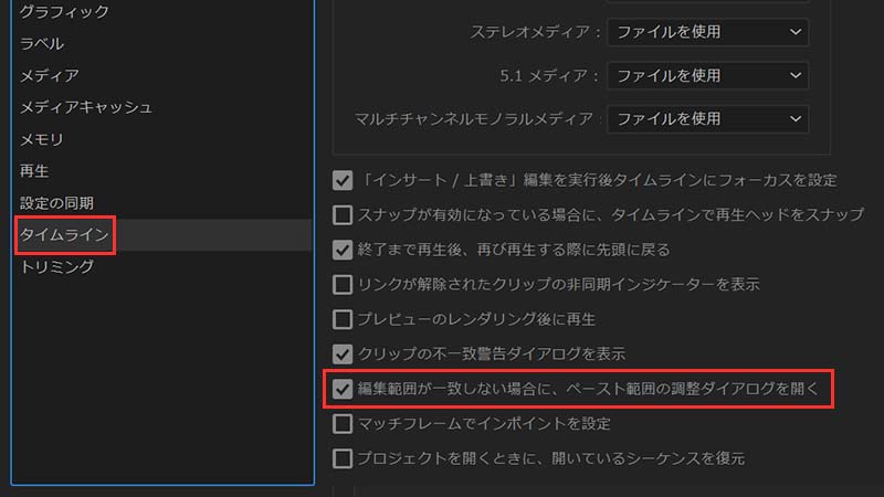 環境設定でペースト範囲の調整ダイアログを開くにチェックを入れる