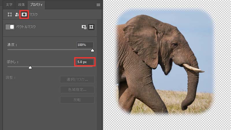 プロパティパネルでベクトルマスクにぼかしを追加