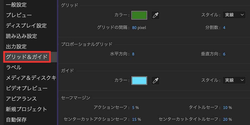 環境設定からグリッドとガイドの詳細を設定