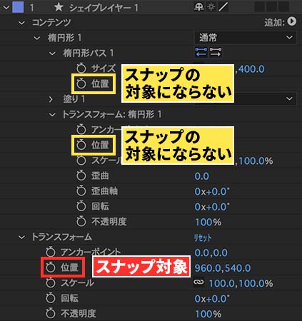 レイヤーのトランスフォームの位置のみがスナップの対象になる