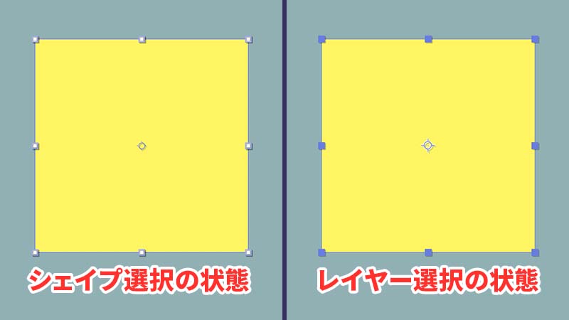 シェイプ選択の状態とレイヤー選択の状態