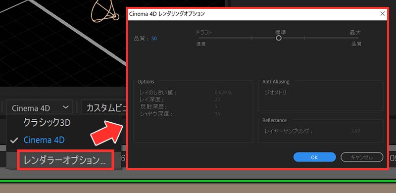 レンダラーオプションで3Dの品質を設定