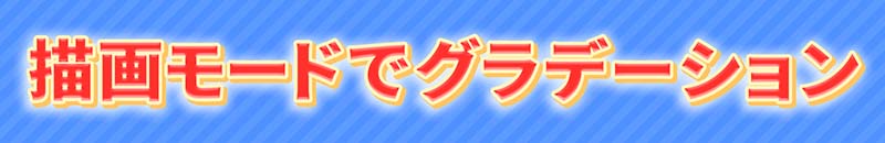 グラデーションをかける前のテキストレイヤー