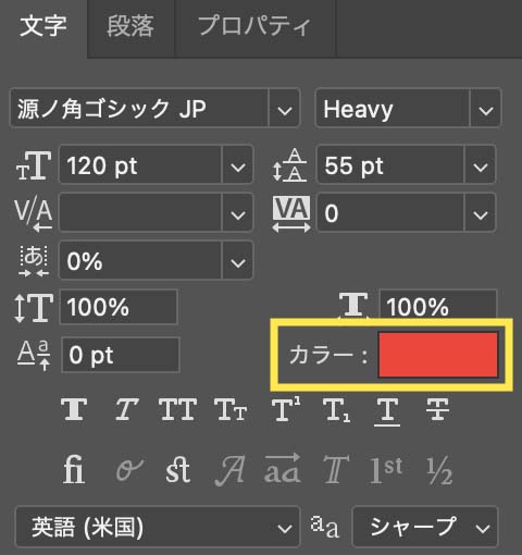 テキストの色を文字パネルのカラーで設定