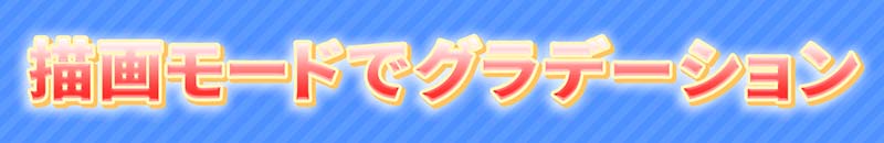 グラデーションがスクリーンでテキストの色と合成