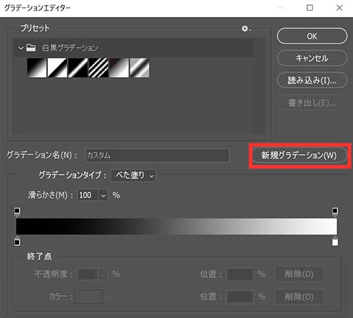 新規グラデーションをクリックするとプリセットに追加される