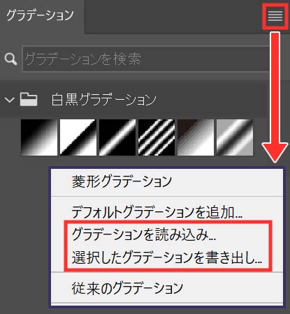 グラデーションプリセットの読み込みと書き出し