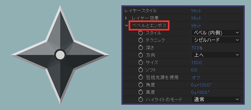 立体感のある手裏剣にするための設定