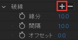 破線の＋のマークを2回クリックして線分と間隔を表示させる