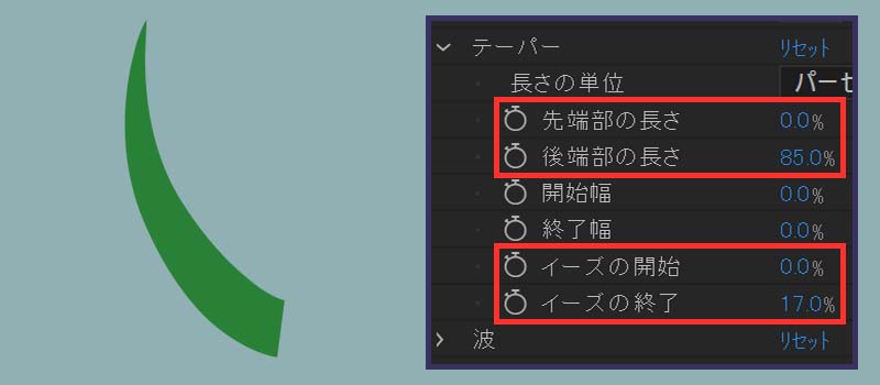 テーパーのプロパティを変更してシェイプ先端の尖り具合を設定