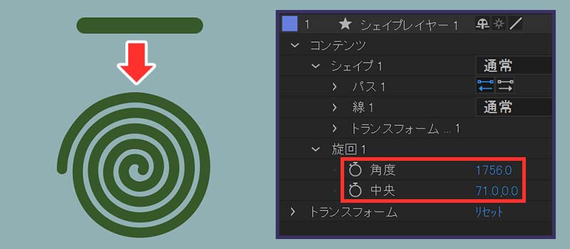 渦巻きのシェイプを作成する設定