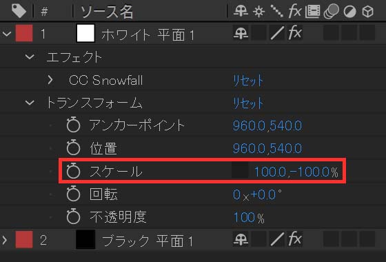 スケールのY方向をマイナスに変更